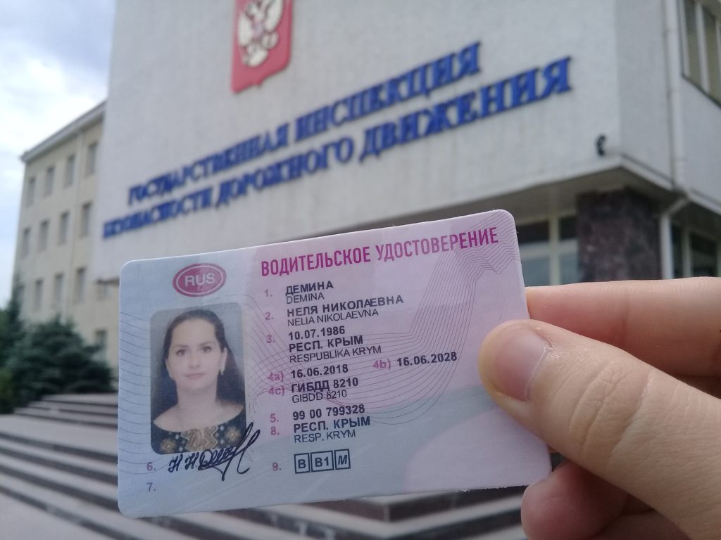 Оформить водительские права без обучения в Москве